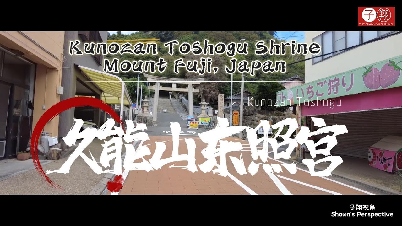 NCL Spirit Shimizu Japan port / NCL 奋进号 日本邮轮 清水 / Kunozan Toshogu Shrine 久能山东照宫 / Mount Fuji 富士山