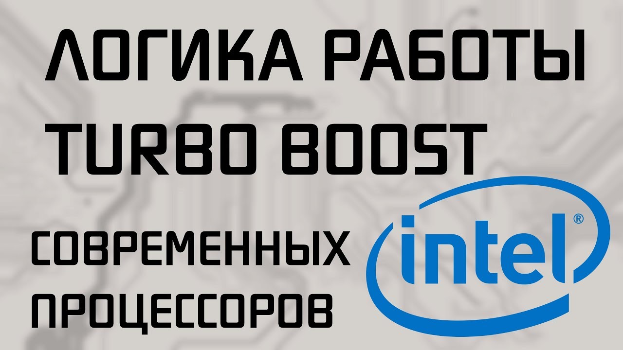 Как процессор выбирает себе частоту?