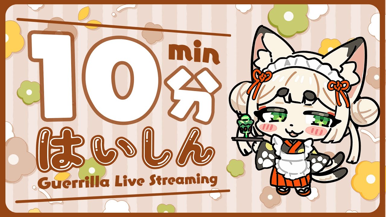 【雑談】朝の１０分配信【ケモノ系Vtuber】