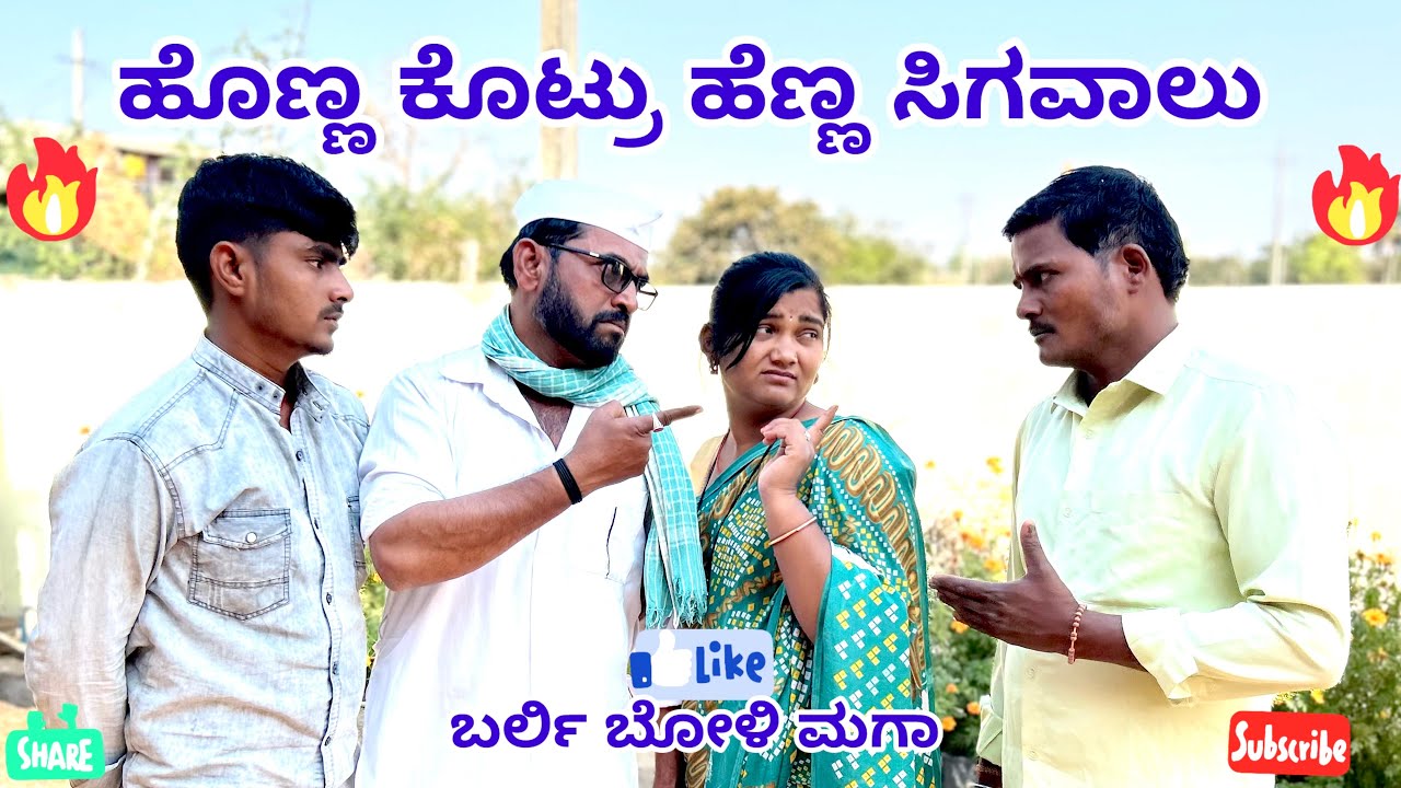 ಹೊಣ್ಣ ಕೊಟ್ರು ಹೆಣ್ಣ ಸಿಗವಾಲು//maktum comedy uk lapang raja comedy uk comedy 