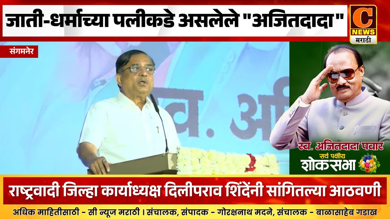 संगमनेर - जाती-धर्माच्या पलीकडे असलेले 
