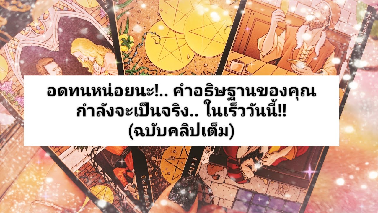 🎀อดทน​หน่อย​นะ!.. คำอธิษฐาน​ของ​คุณ​กำลัง​จะเป็นจริง!? 🎀(ฉบับคลิปเต็ม)​🎀🎉🎀🎊🎀🎉🎀🎀🎀