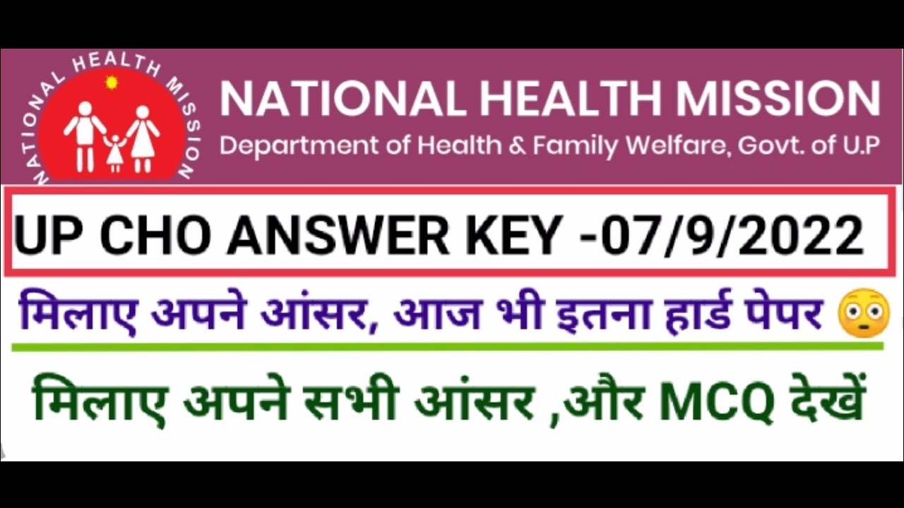 up cho 07/9/2022 answer key 2022 | up cho 5505 vacancy answer key 2022 |इतना हार्ड पेपर😳/