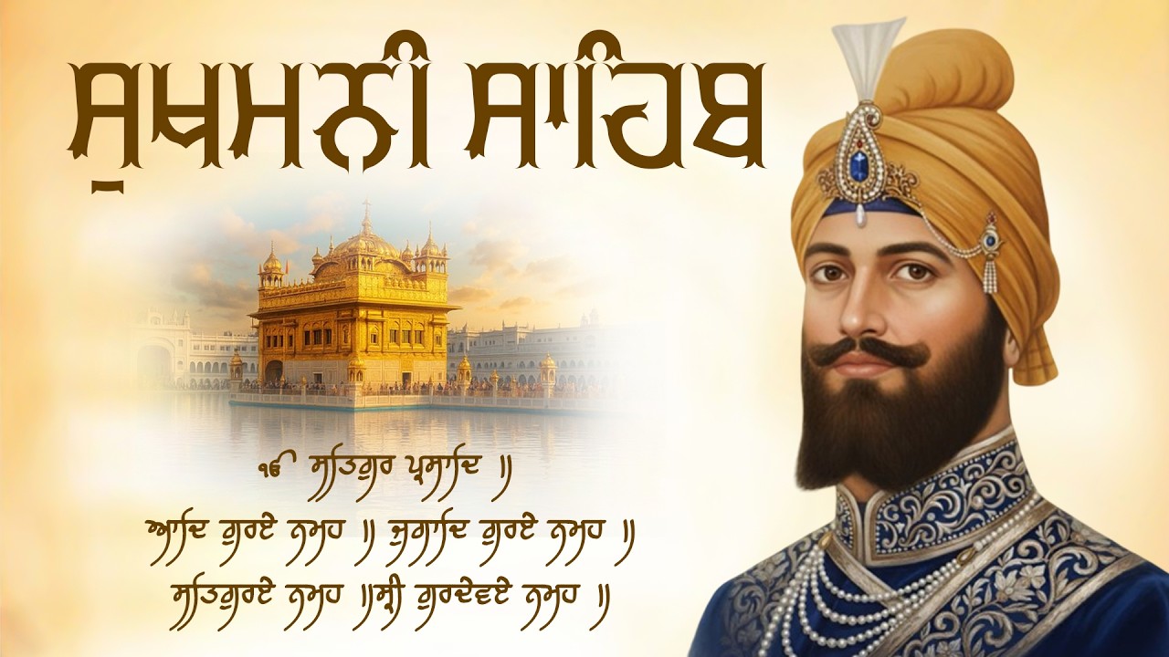 Sukhmani Sahib Da Path \\ Sukhmani Sahib \\ Path Sukhmani Sahib \\ ਸੁਖਮਨੀ ਸਾਹਿਬ ਪਾਠ \\ Sukhmani