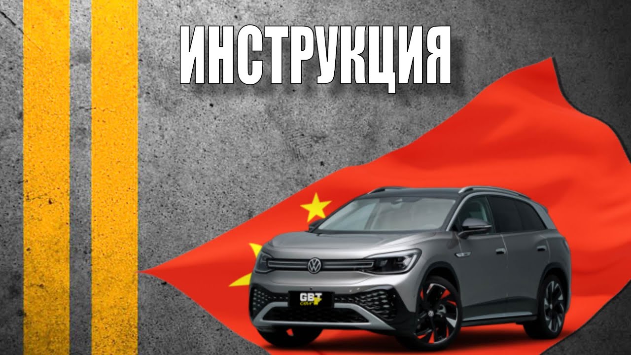 Инструкция 2024 Volkswagen ID 6