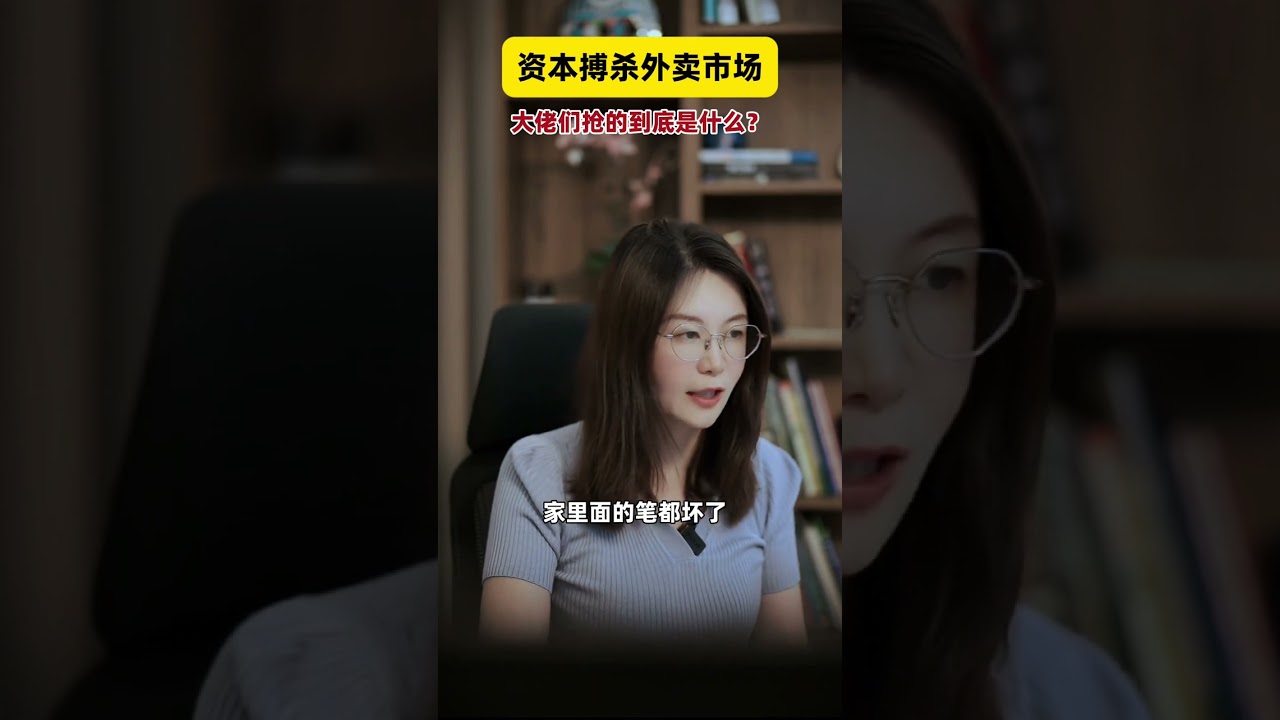 为了争外卖市场，资本们大打出手，他们到底看到了什么？ #外卖大战 #财经 #马云 #美团
