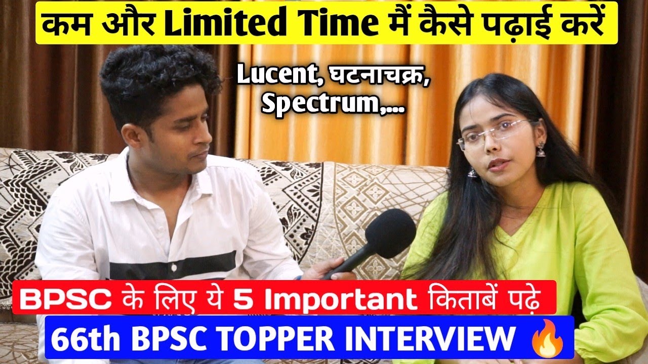 BPSC Topper Interview 🔥इन Topper की Strategy Books📚और video देखकर BPSC से Related सारे Confusion दूर