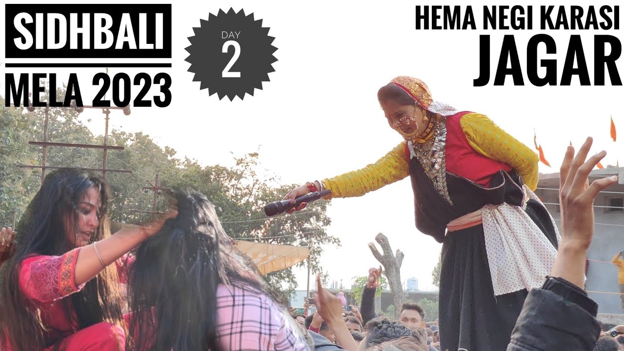Hema Negi Karasi Jagar | Sidhbali Mela 2023  @HemaNegiKarasiOfficial