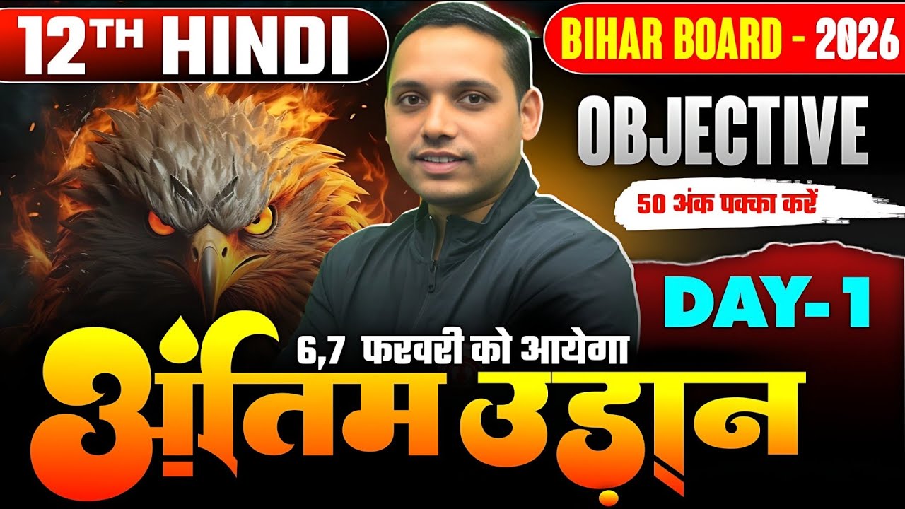 बस इतना पढ़ लो 90% प्रश्न यही से लड़ेगा | Hindi Class 12 Vvi Objective |12th Hindi Leak Question Paper