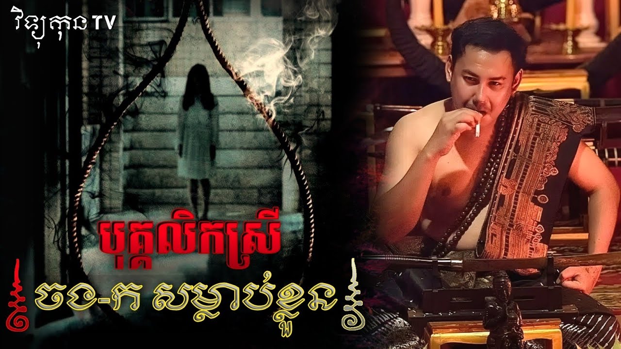 🎬 បុគ្គលិកស្រី ចង-ក សម្លាប់ខ្លួន ៚ 😱|| ©️ដោយម្ចាស់ម៉ែ ដាវសាវឌី 💝🙏💝