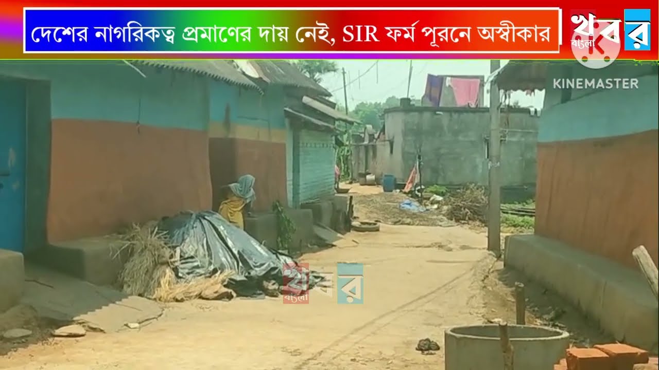 Bankura: Trust in Majhi government, refuses to fill SIR form, claiming no responsibility to prove...