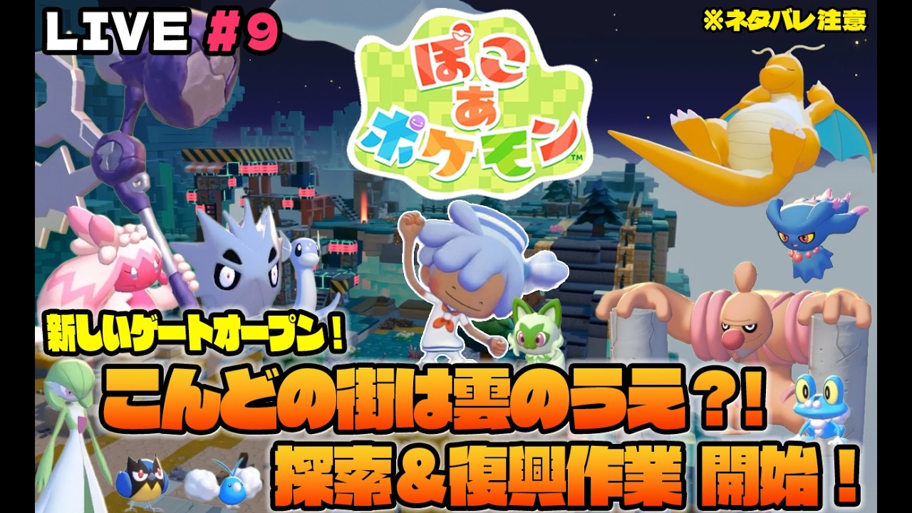 ニャロべロスのGAME PLAY 日記　【ぽこ あ ポケモン】をプレイ！#９