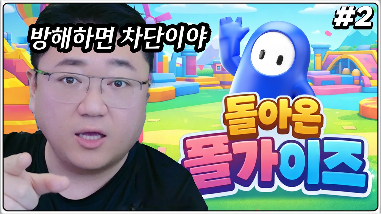 초 하이텐션 시참 폴가이즈 ㅋㅋㅋㅋㅋ 개웃김 ㅋㅋㅋㅋㅋ (26.03.01-2)