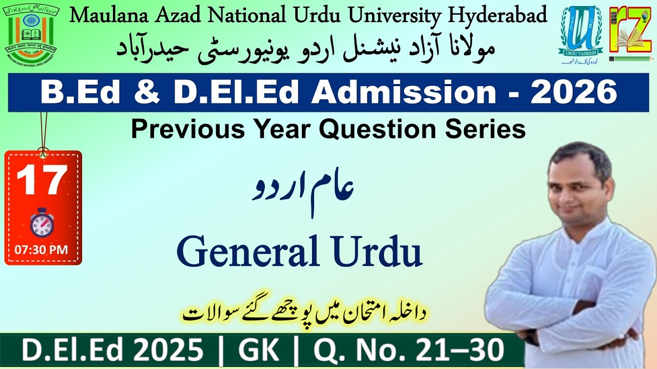 17, MANUU PYQs Series -2026 | All general Subjects for #B.Ed #D.El.Ed #Admission #Urdu #RizwanZahir