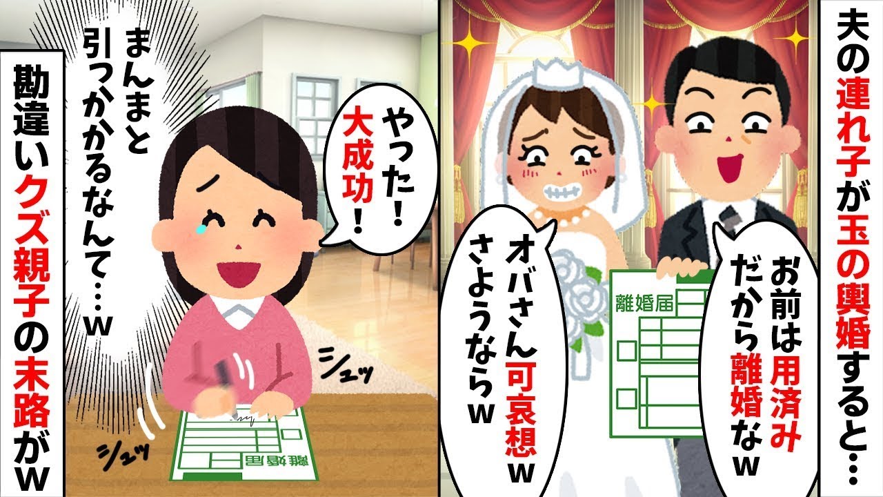 【2chスカッと】「貧乏な嫁はいらんｗ」と連れ子の結婚を機に私を捨てる夫。→結婚式当日、会場のオーナーとして現れた私に二人が顔面蒼白ｗ絶望の【修羅場】で全財産失い【因果応報】ｗ