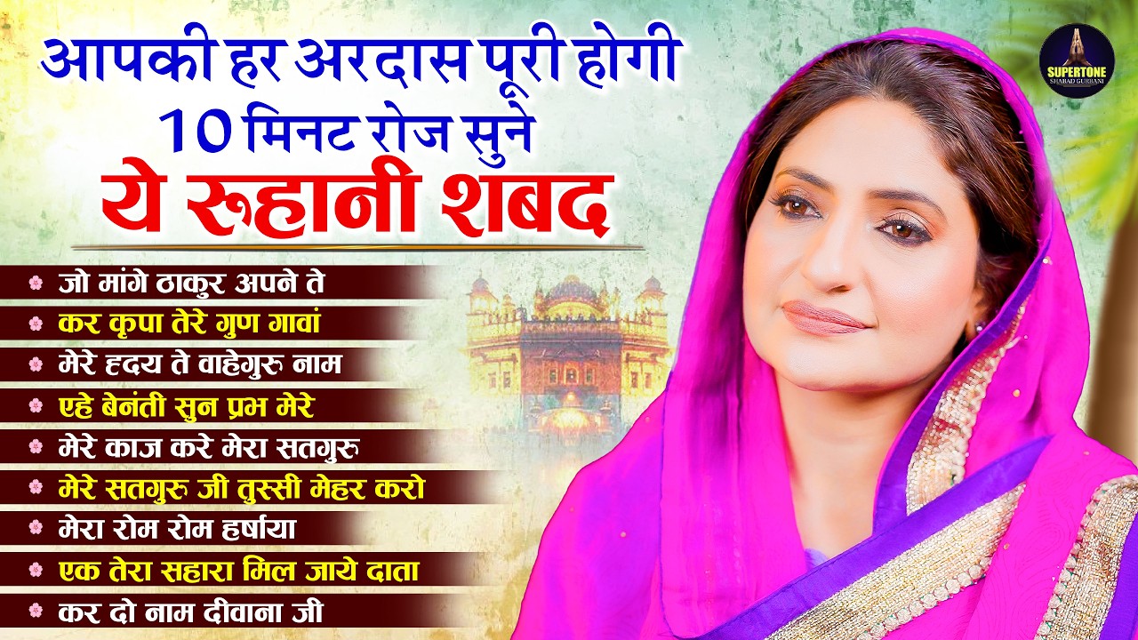 मोह माया दूर करने वाले बाबा जी के रूहानी शब्द Non Stop Radha Soami Shabad | Radha Soami Satsang