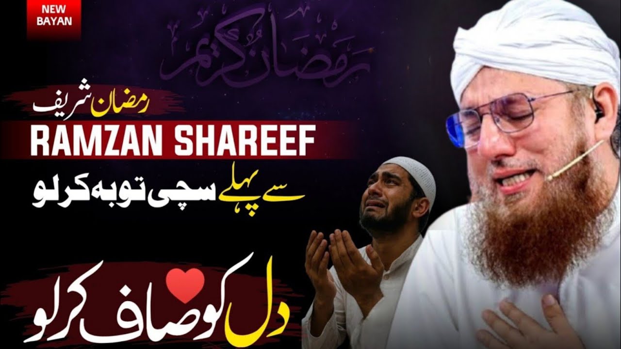 Abhi Nahi To Kab? Ramzan Se Pehle Dil Saaf Kar Lo ⏳ | Abdul Habib Attari Ramzan Special Bayan 2026