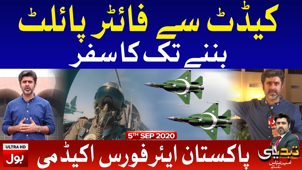 Pakistan Air Force Academy | Tabdeeli with Ameer Abbas Full Episode | 5th Sept 2020