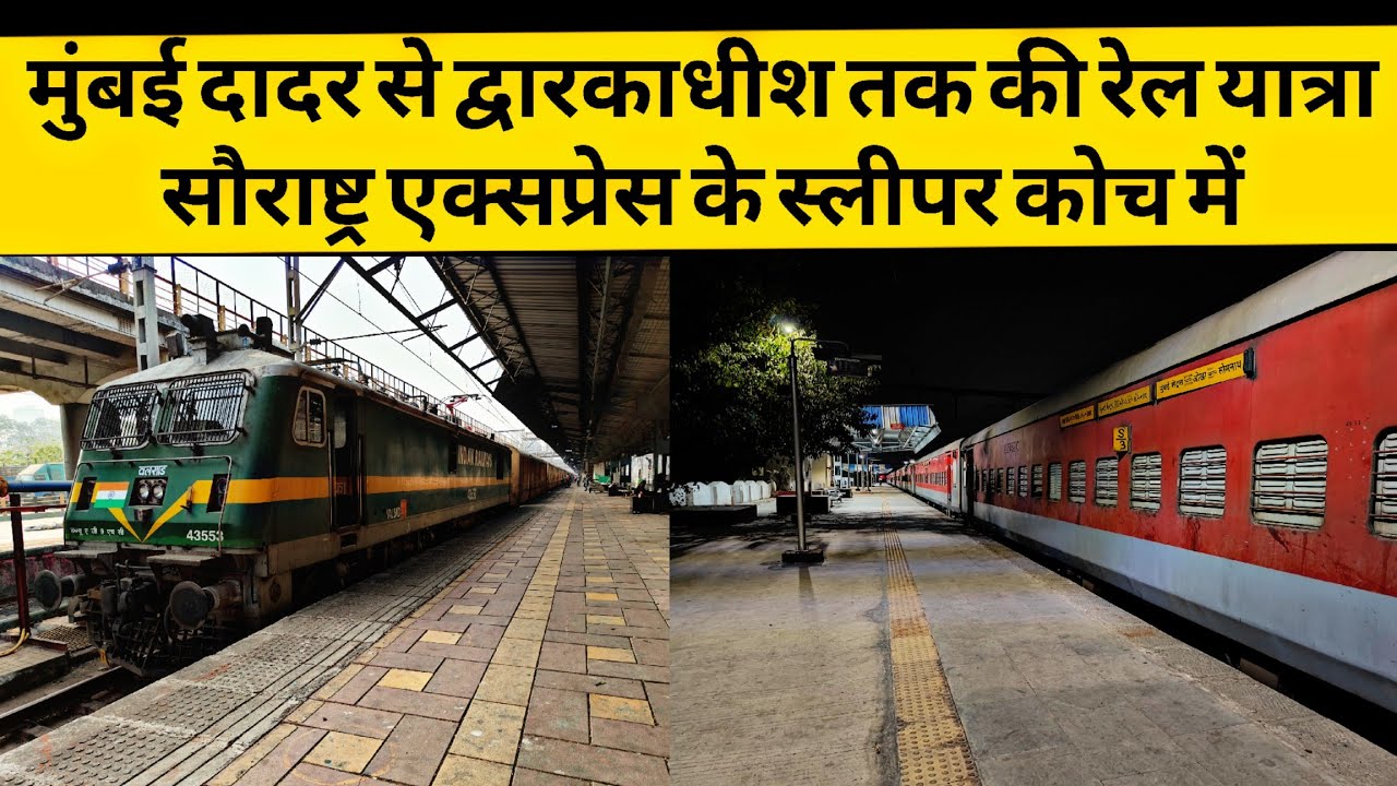 Mumbai to Dwarkadhish Train Journey in 19015 Porbandar SAURASHTRA Express / 19251 Okha Express