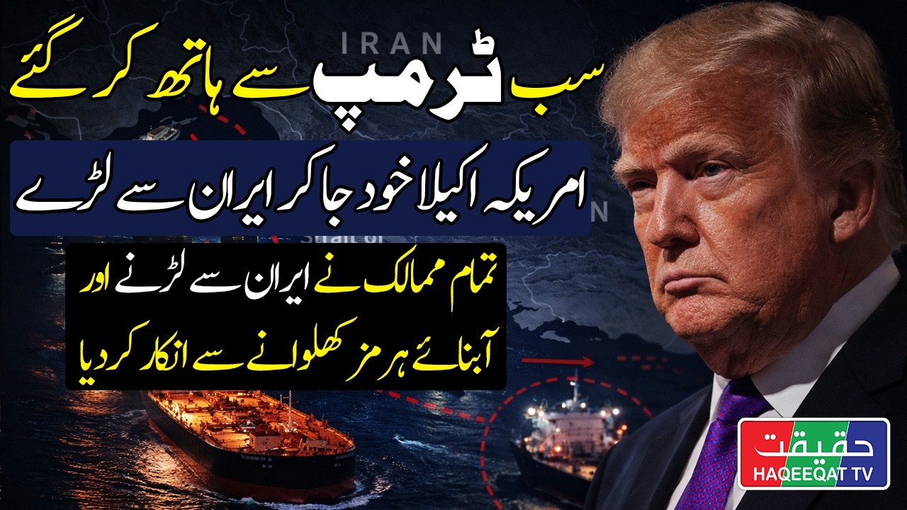 European Countries Refuse Role in Opening Strait of Hormuz Against Iran