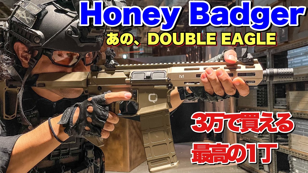 【この値段でこの機能！？性能！？サバゲー初心者から玄人まで使える　ハニーバジャー】#サバゲ #サバゲー #サバイバルゲーム #airsoft #エアソフト#airsoft#レビュー