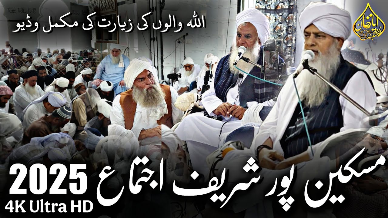 Miskeen Pur Shareef Ijtima 2025 | Salana Rohani Naqshbandi Ijtima | Complete Vlog