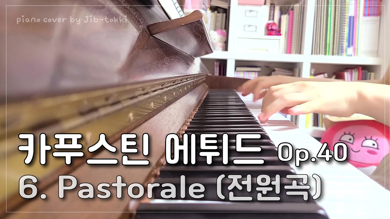 8 Concert Etudes for Piano, Op.40 no.6 Pastorale (카푸스틴 에튀드 6번 전원곡) - Nikolai Kapustin(니콜라이 카푸스틴)