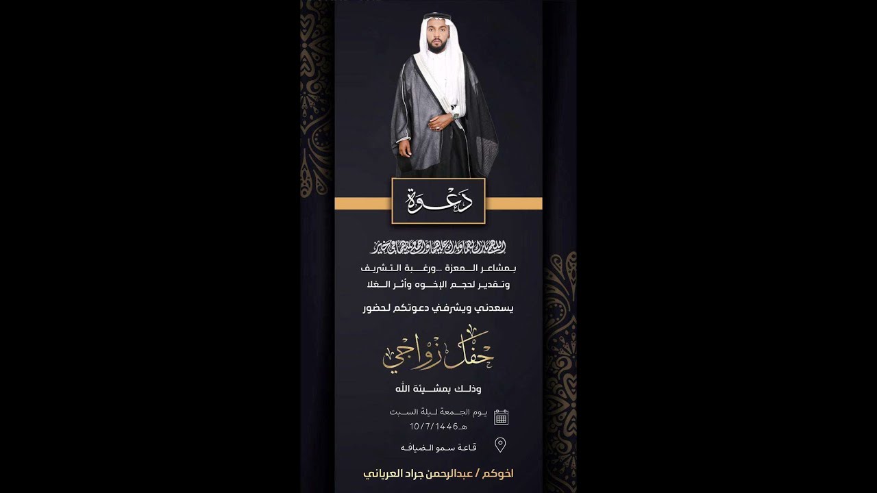 زواج الشاب عبدالرحمن جراد العرياني