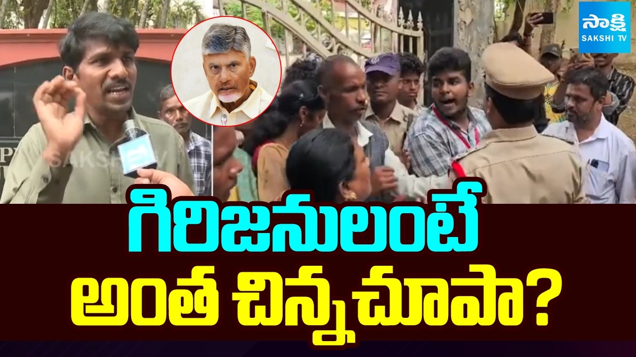 గిరిజనులంటే అంత చిన్నచూపా?: Student Unions Fires On Chandrababu Govt, Marikavalasa Tribal Hostel