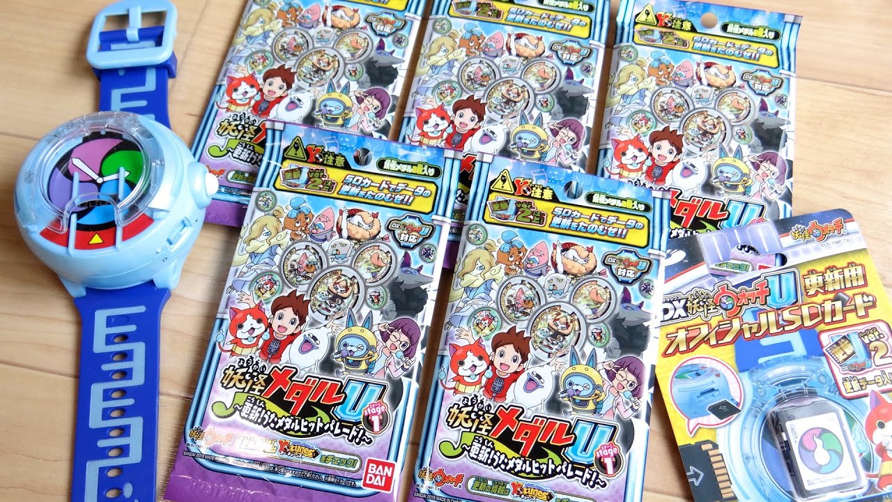 本日発売！妖怪メダルU & うたメダル ステージ1 5パック開封レビュー！更新うたメダルヒットパレード！妖怪ウォッチ