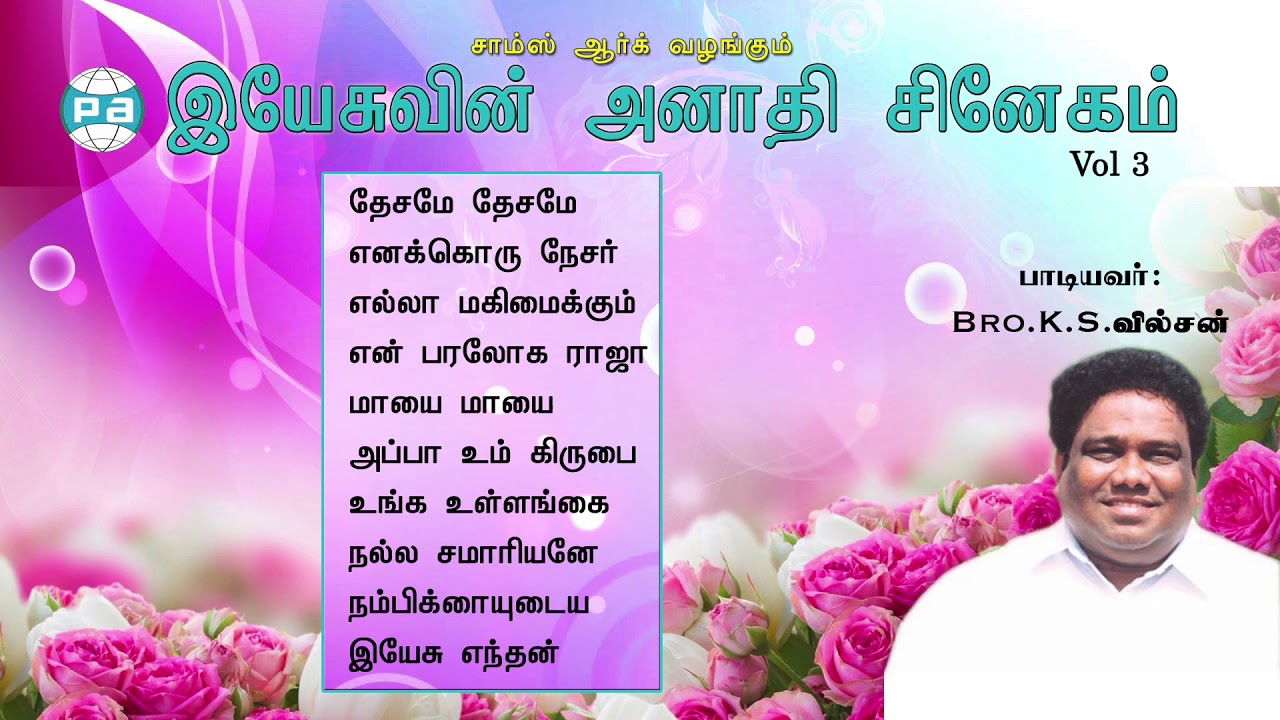 Desame Bayapadathe II Tamil christian songs II K.S.Wilson songs