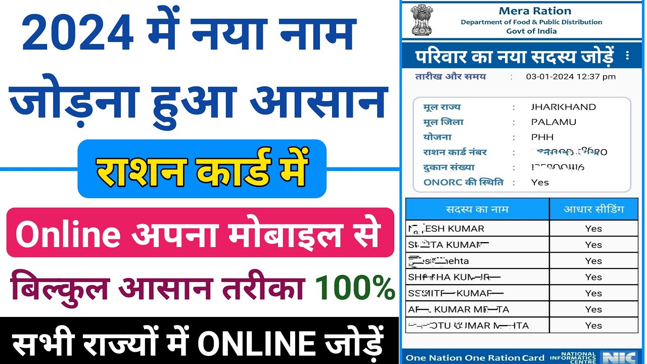 राशन कार्ड में ऑनलाइन नाम कैसे जोड़े All State 2025 |। Rashan Card Me Naam Add Kaise Kare 2025