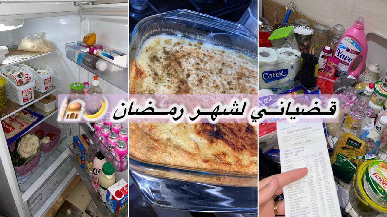 قضيان شهر  رمضان 🌙 ديكم معايا ❤️ نتمشى على حسابي 🥰 القناعة كنز لا يفنى ✨