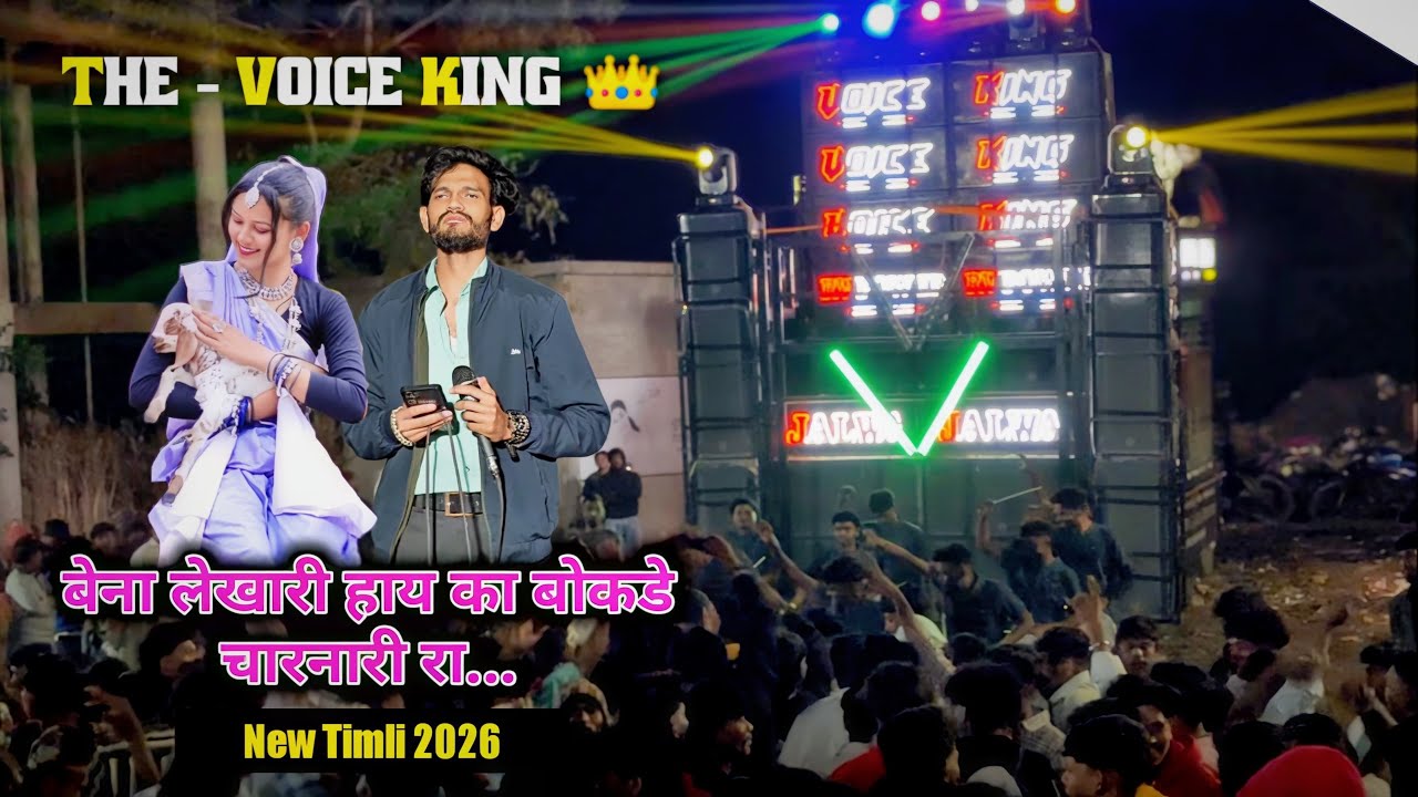 The Voice King Band | Golubhai की New Timli | At.Somaval MH Taloda