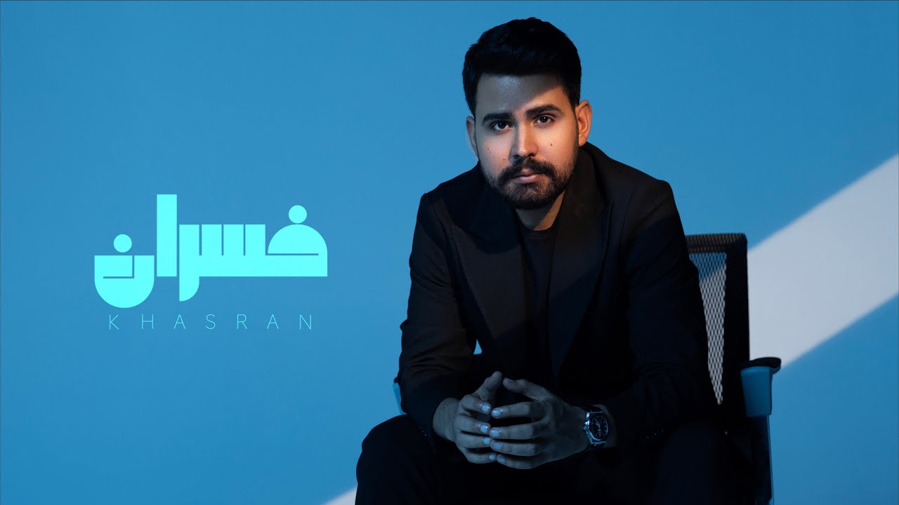قصي حاتم -خسران ( حصريا ) 2024