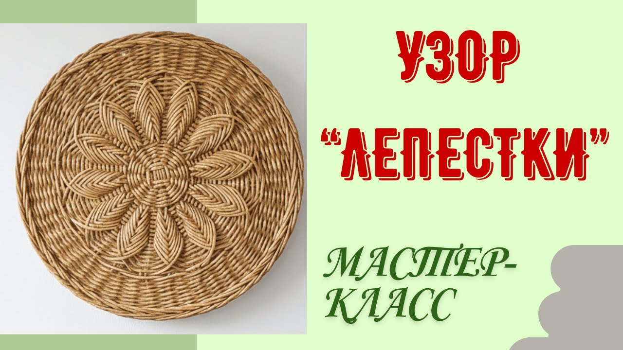 Узор 