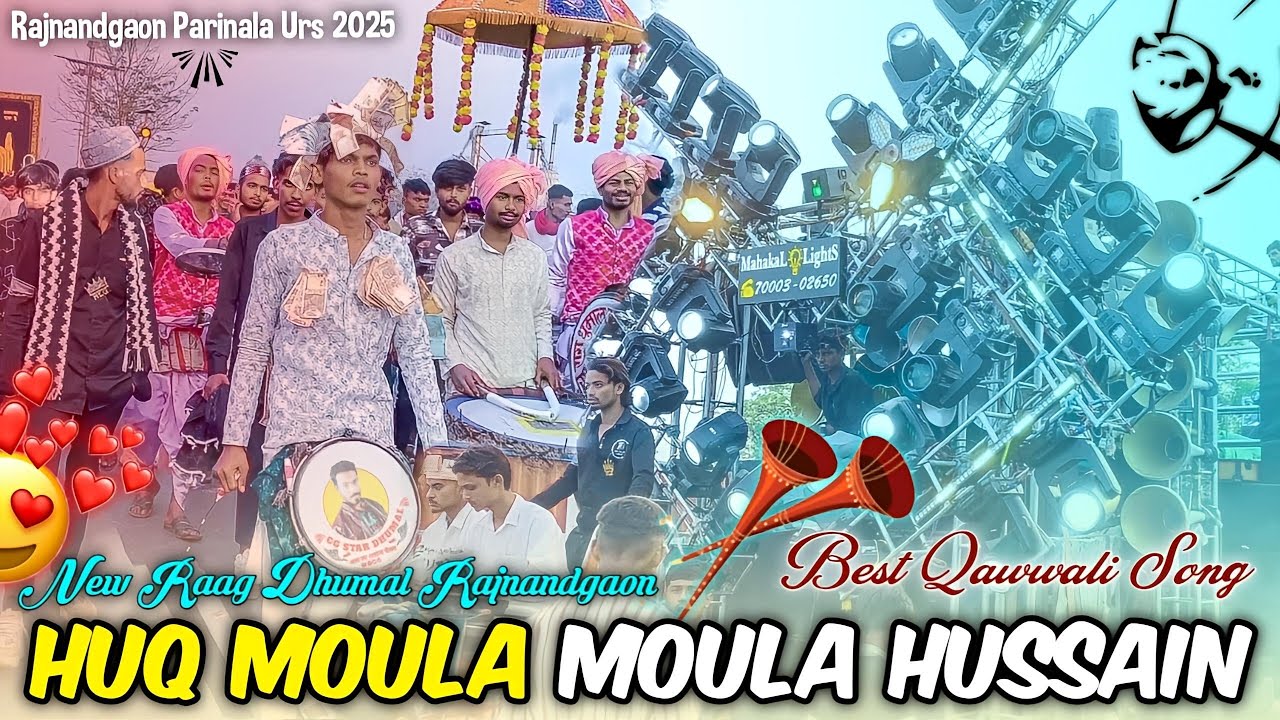 💯 Best Qawwali Song 😍 Huq Moula Moula Hussain | New Raag Dhumal Rajnandgaon | Dj Dhumal Video