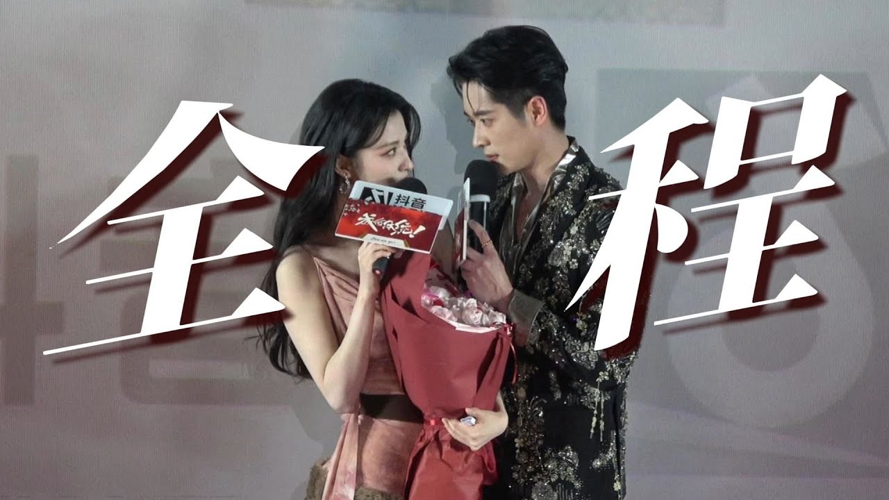 疯王妖妃照进现实！直播现场比戏里还疯，王楚然夹子音甜度太超标啦~｜成何体统追剧团直播 #中国电视剧 #chenglei #wangchuran #cdrama