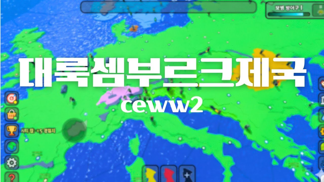 대룩셈부르크제국 [ceww2]