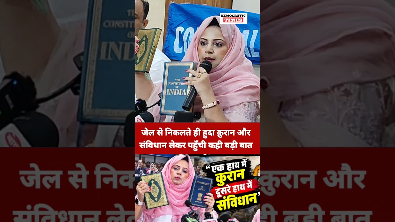 Huda Zariwala Press Conference |Constitusion and Quran |Yogi Adityanath |bulldozer action