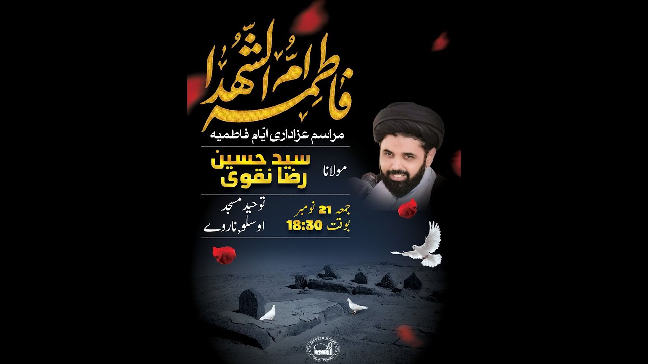 Urdu - Majlis 04 Ayyam e Fatimiyyah 2025/1447 - Maulana Hussain Raza Naqvi | اردو - مجلس ایام فاطمیہ