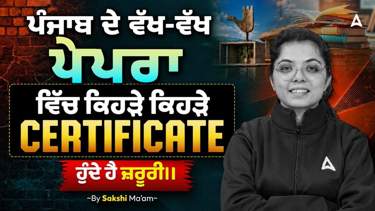 Computer Certificate for PSSSB and other Punjab Govt Exams | Computer Certificate Details