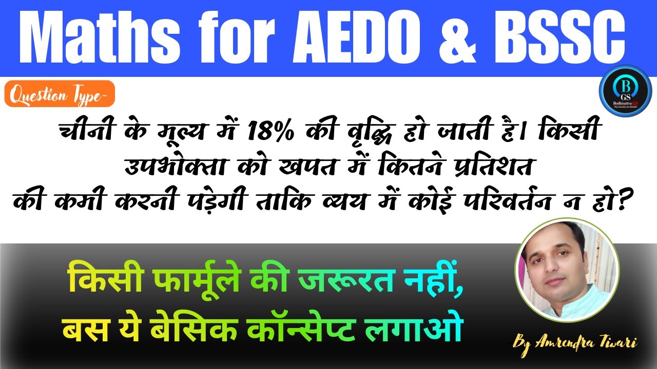 Maths for BPSC AEDO and BSSC exam || BodhisattvaGS