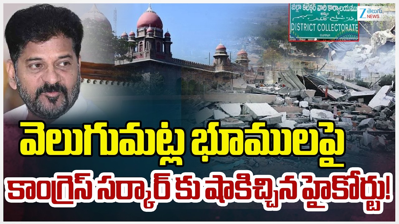 High Court Gives Big Shock to Congress Government Over Velugumatla Bhoodan Land Issue | Zee News