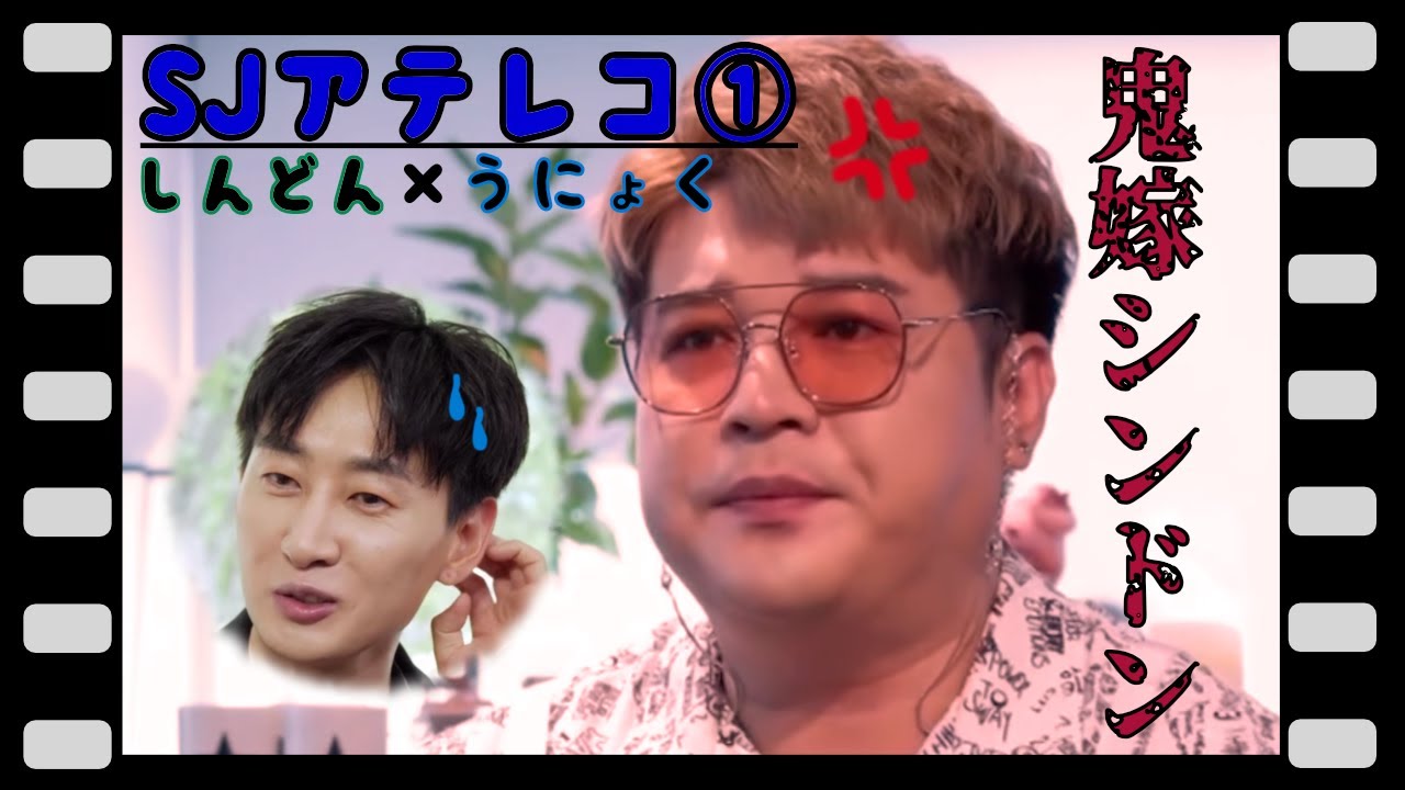 🎧SJアテレコ🎧① シンドン×ウニョク　［鬼嫁］