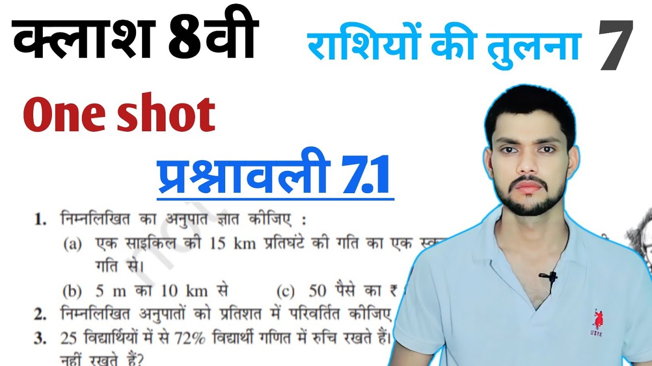 Class 8th maths l prashnawali 7.1 l NCERT l Hindi medium l Chapter 7 l Rashio ki tulna l Carb Aca