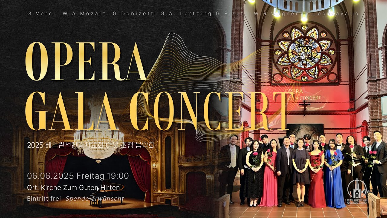 2025 이웃초청음악회 OPERA GALA CONCERT