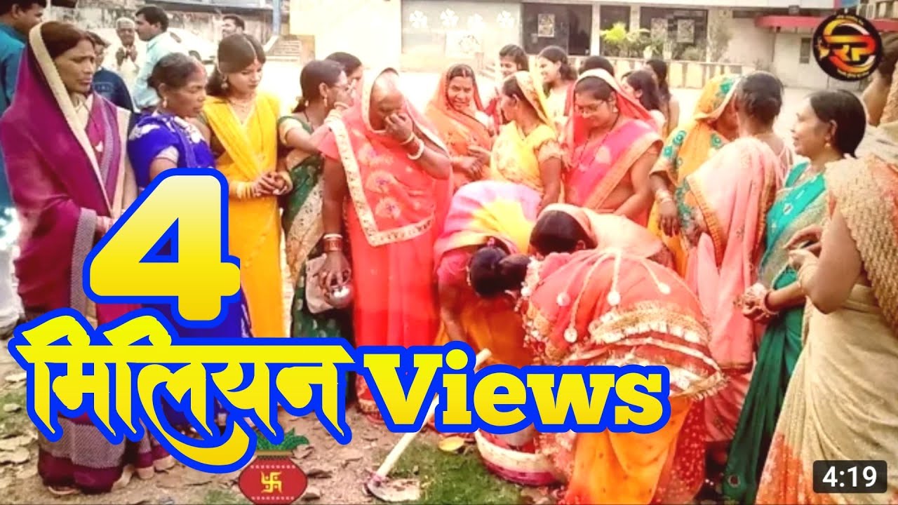 #मटकोड़_के_गीत #Matkor_Geet_Bhojpuri #matkor ke geet || Bhojpuri traditional song Matkor