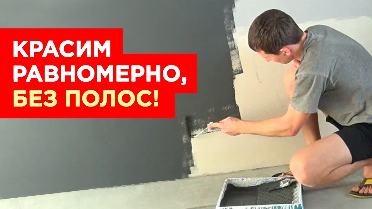 🔥 ПРОСТЕЙШАЯ ПОКРАСКА СТЕН! Исправляем ОШИБКИ, Красим по Правилам