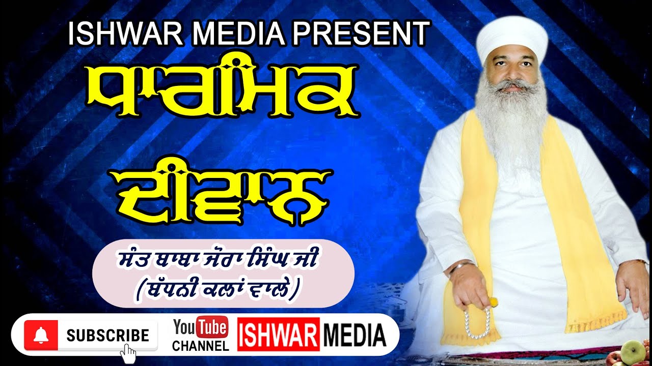 Diwan I SANT BABA JORA SINGH JI BADHNI WALE